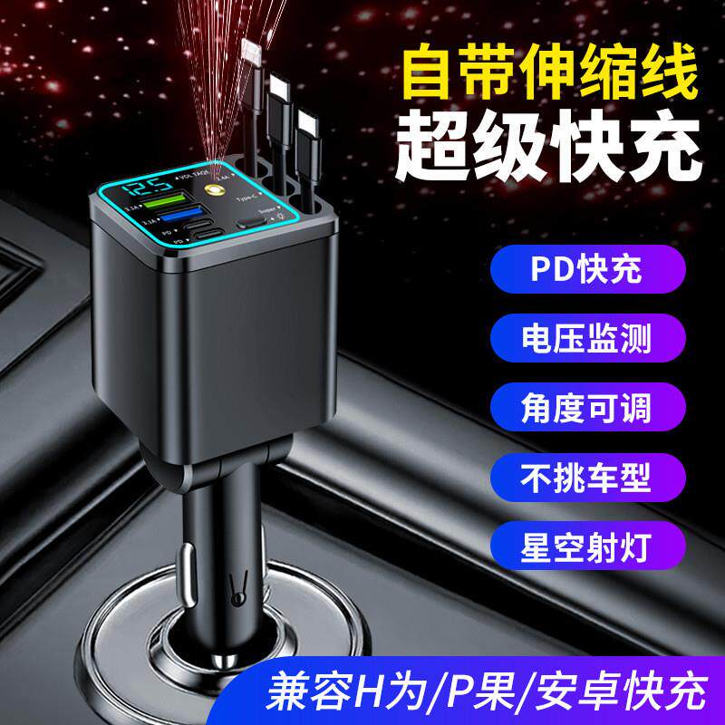 适用车载点烟器荣耀vivo/OPPO手机超级快充自带伸缩线一拖四接头