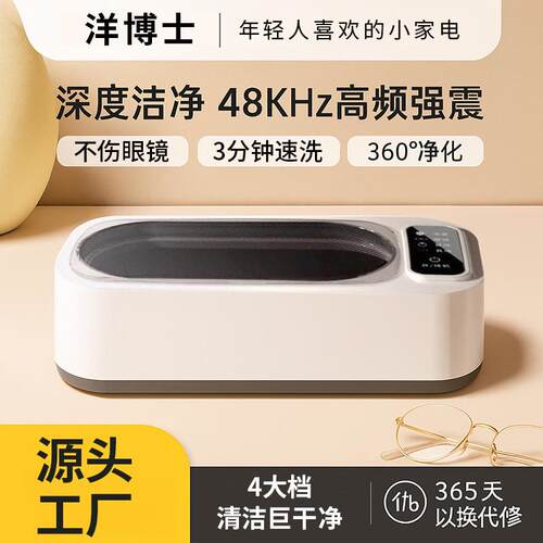 超声波清洗机洗眼镜机家用旅行手表首饰牙套隐形眼镜自动清洁神器