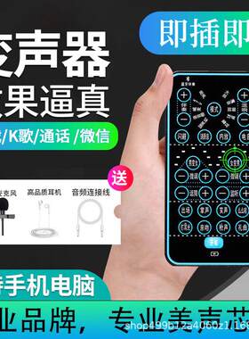 变声器手机专用男变女电脑通用苹果安卓微信实时说话打电话语音