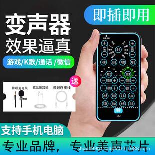 变声器手机专用男变女电脑通用苹果安卓微信实时说话打电话语音