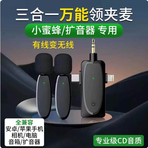 aux无线领夹麦克风音响扩音器相机3.5话筒万能MIC小蜜蜂6.5接收器