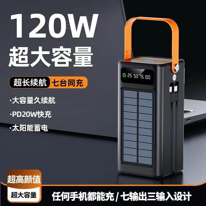 自带线太阳能充电宝超大容量100000毫安骑行直播户外超级快充120W