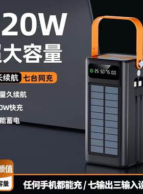 自带线太阳能充电宝超大容量100000毫安骑行直播户外超级快充120W