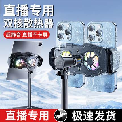 双机位散热器支架手持两个手机带制冷桌面直播专用俯拍玉石调节稳