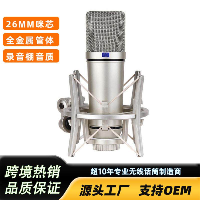 u87振膜电容麦克风卡农专业直播声卡录音话筒主播k歌3.5电脑唱歌