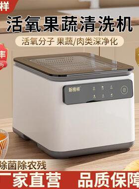 果蔬清洗机家用自动洗水果蔬菜神器杀菌去农残净菜宝食材净化机