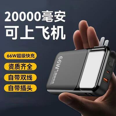 充电宝3c认证可上飞机大容量50000毫安自带插头便携充电器三合一