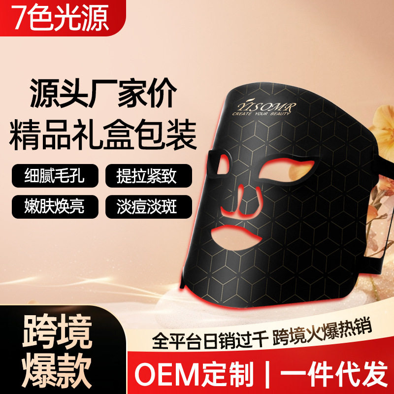 光子嫩肤仪LED红蓝光祛痘面罩美容仪器家用脸部照射仪器大排灯