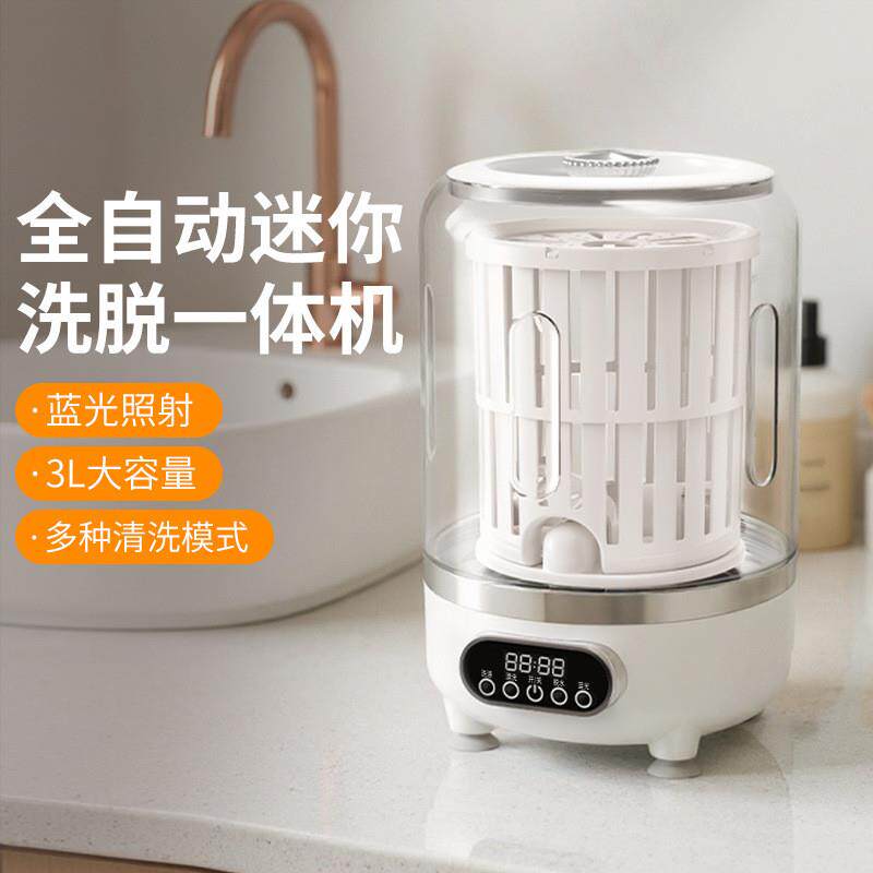 迷你洗衣机全自动洗脱一体内裤内衣袜子专用洗衣机便捷式家里宿舍
