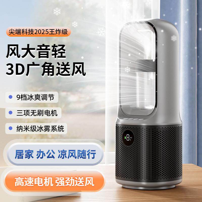 制冷空调扇家用2026新款冷风机卧室小型桌面宿舍车载电风扇可移动