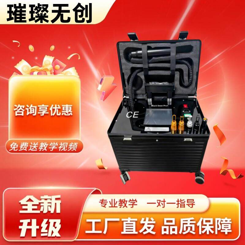 璀璨黑科技无创洗眉机大功率美白祛斑祛红蓝眉洗纹身皮秒仪器