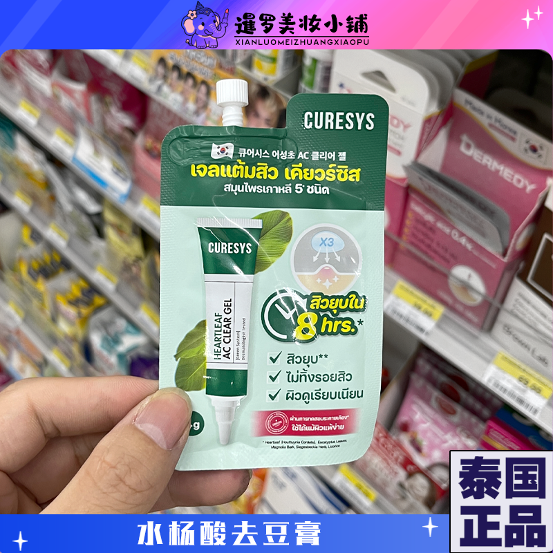 泰国711水杨酸去豆膏淡化痘印