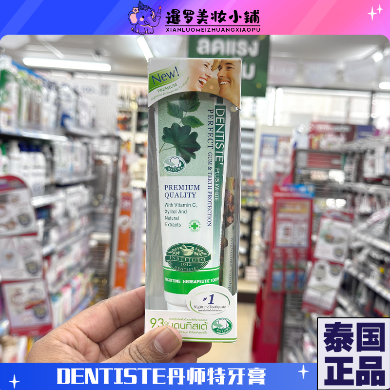 泰国DENTISTE'丹师特薄荷牙膏