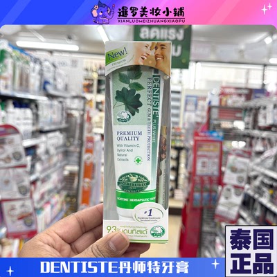 泰国DENTISTE'丹师特薄荷牙膏