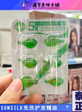 泰国711sunsilk免洗护发精油生长素胶囊6粒便携装免洗修复