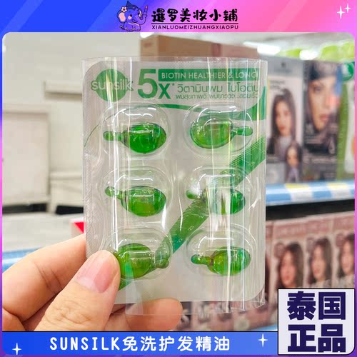 泰国711sunsilk免洗护发精油