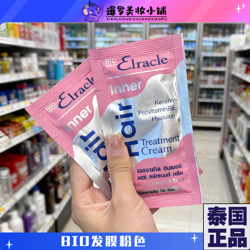 泰国GreenBio发膜滋润发乳护发素