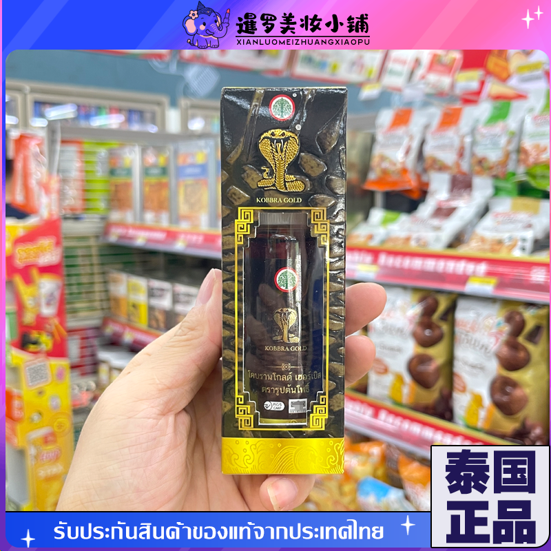 泰国原装正品金蛇油按摩油