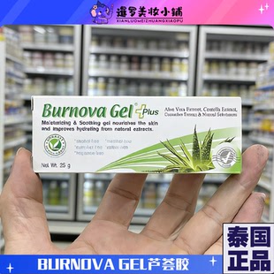 泰国本土芦荟胶 Burnova Gel Plus 芦荟膏70g 晒后修复 去荳 保湿