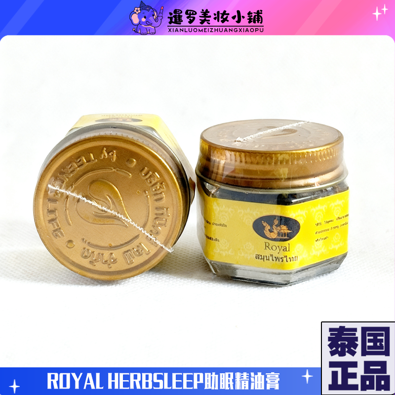 泰国RoyalHerbsleep助眠精油膏