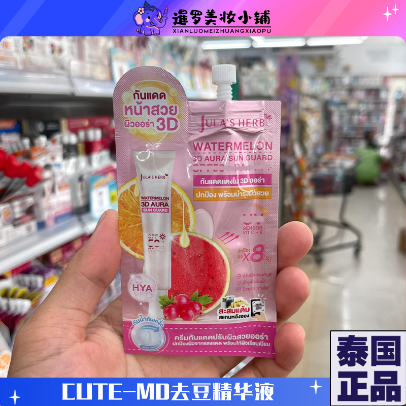 泰国正品711Jula'sHerb精华