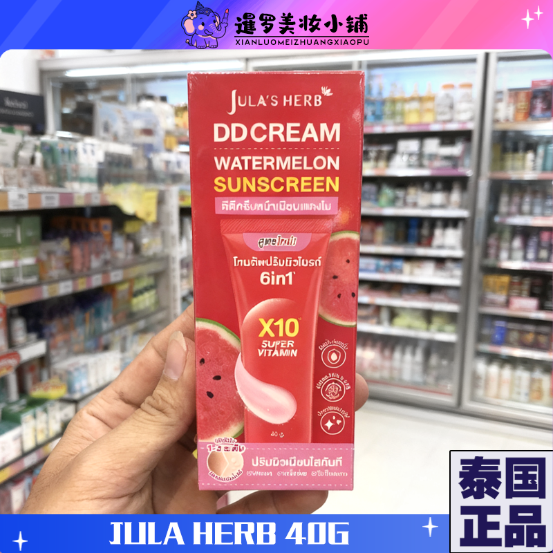 泰国711正品Jula'sHerb护肤精华