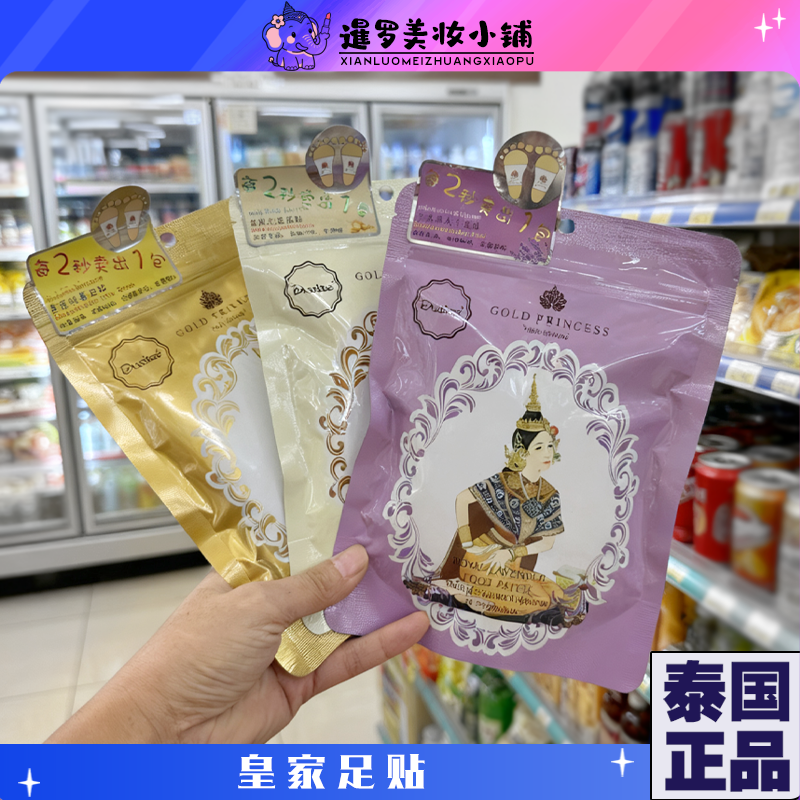 泰国正品ROYAL皇家足贴脚足底贴睡眠竹醋艾草 暖宫贴排湿养颜