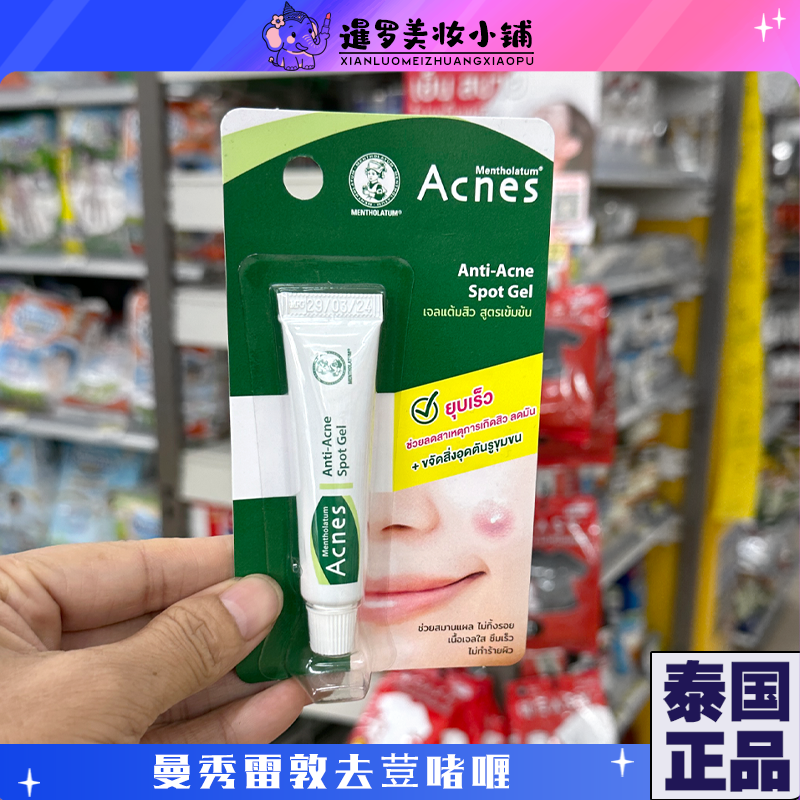 泰国曼秀雷敦乐肤洁抗痘护理啫喱