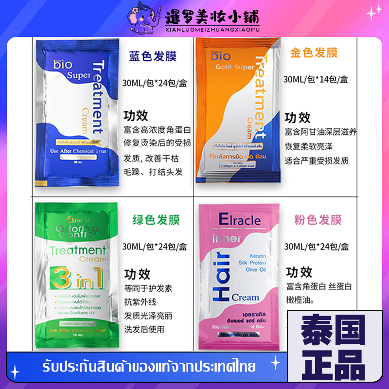 泰国正品711便利店GreenBio发膜