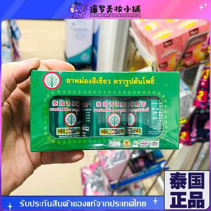 泰国正品青草膏  卧佛牌青草膏金色盖子蚊虫叮咬50克