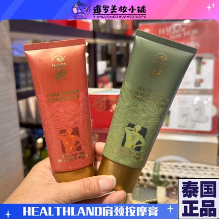 泰国本土正品healthland酸痛膏肩颈按摩膏舒缓肌肉疼tong酸软150g