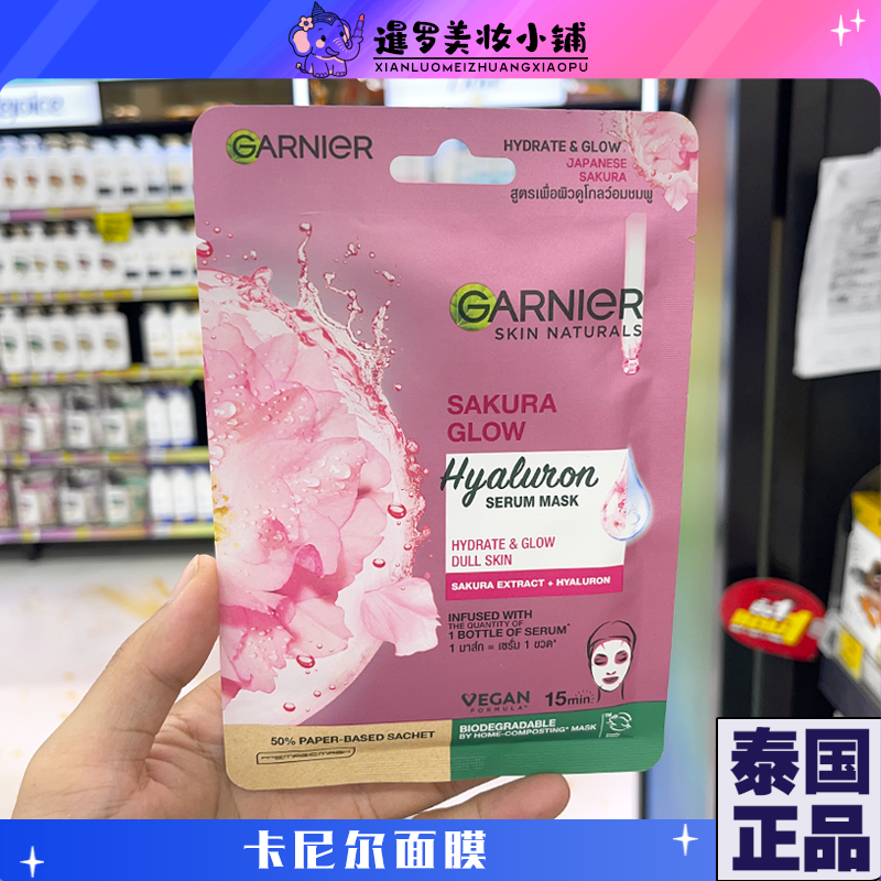 泰国卡尼尔GARNIER亮白精华面膜