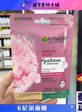 泰国卡尼尔GARNIER亮白精华面膜
