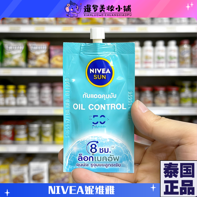 泰国Nivea妮维雅精华抗晒隔离霜