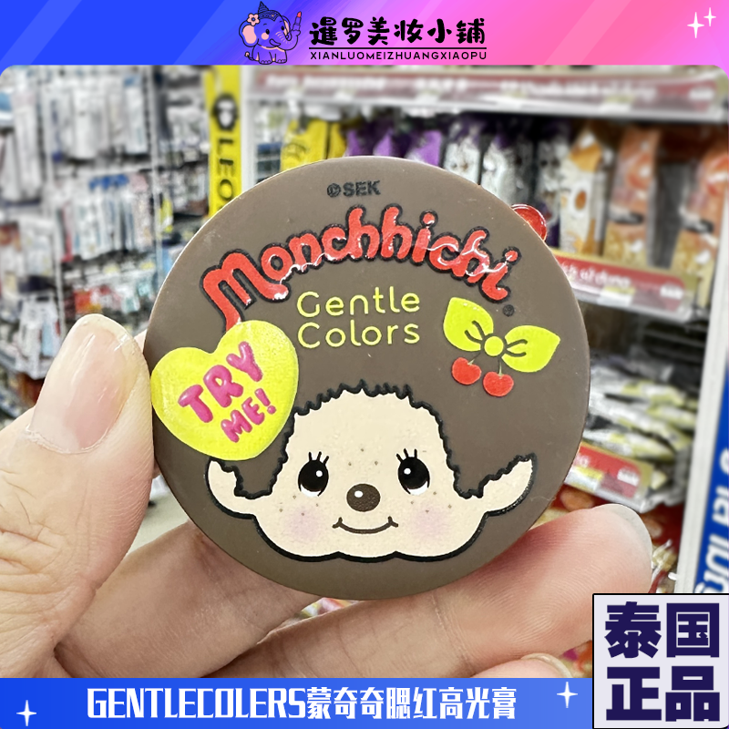 泰国Gentle Colors蒙奇奇Monchhichi联名腮红高光膏自然显色持久,彩妆/香水/美妆工具,腮红/胭脂,淘宝优惠券,粉丝福利购,淘宝优惠卷
