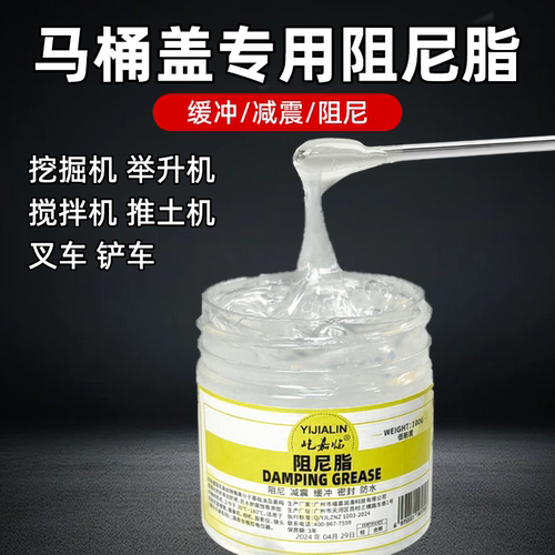 阻尼脂中粘度马桶盖减震缓冲吊杆