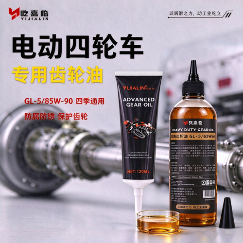 电动四轮车后桥齿轮油变速箱80w90齿轮油差速器齿轮油抗磨保养油