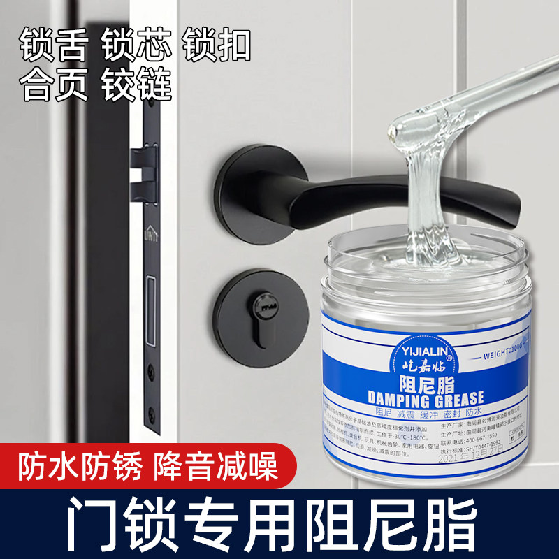 门锁专用阻尼脂指纹锁马桶盖缓冲减震阻力油滚筒洗衣机吊杆静音膏