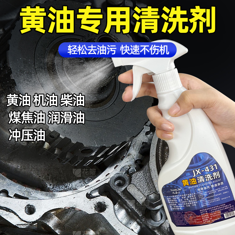 黄油专用清洗剂工业机械重油污去油剂汽车摩托车专用机油污渍清洁