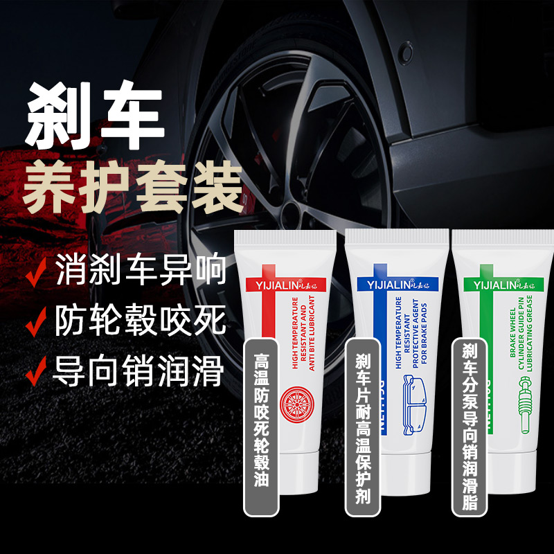刹车分泵润滑脂刹车片异响消除润滑油脂保养套装耐高温轮毂防卡死