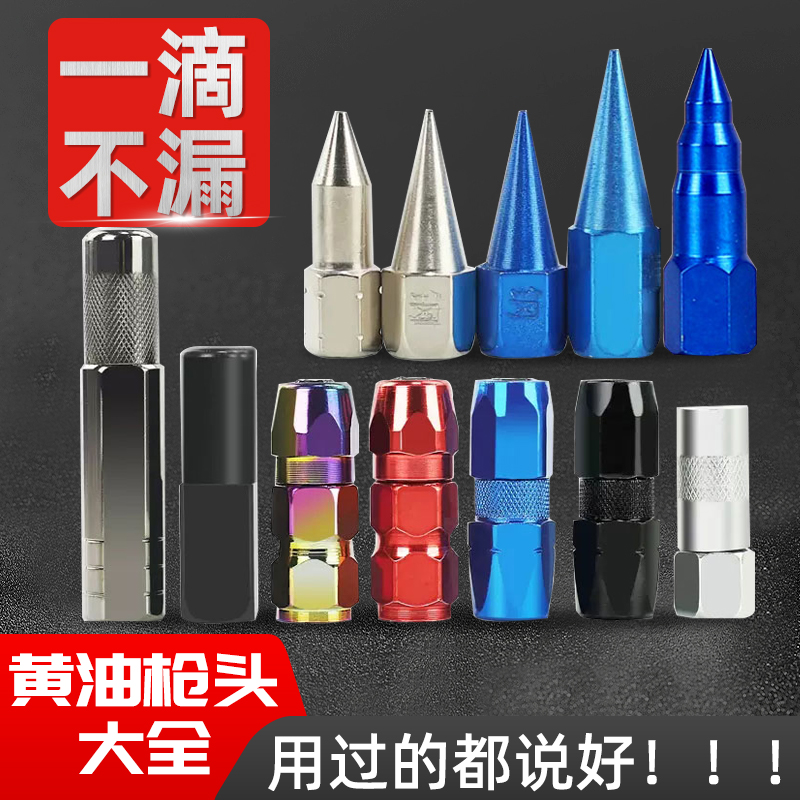 黄油枪嘴枪头尖嘴平嘴气动平头