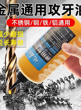 不锈钢专用攻牙油钢铁丝锥切削液冷却钻孔攻丝油车削润滑油防锈剂