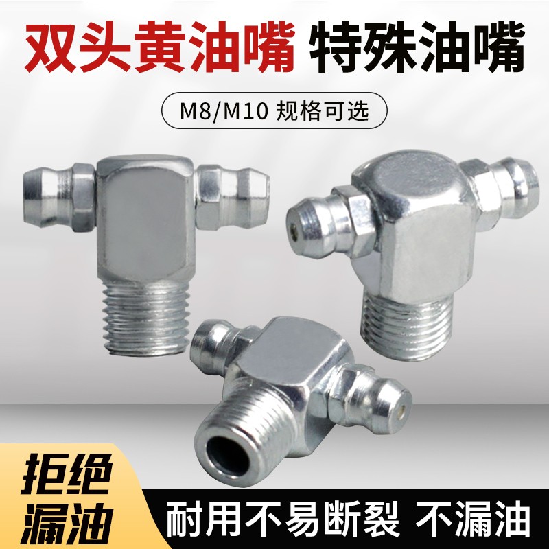 挖机黄油嘴直角t字型双头注油嘴