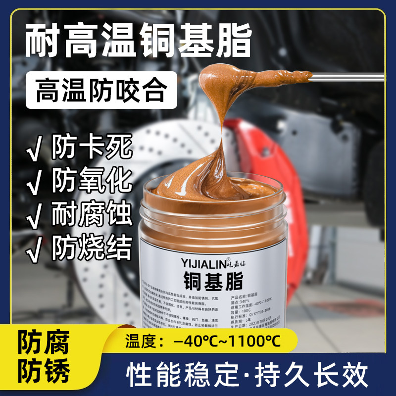 铜基脂轮毂防咬合剂汽车轴头防锈膏润滑抗高温防卡铜膏螺丝刹车盘