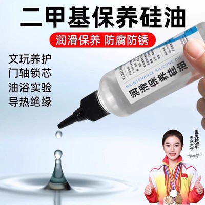 二甲基硅油润滑油1000cs硅油机械绝缘高温模型文玩保养剂甲基硅油