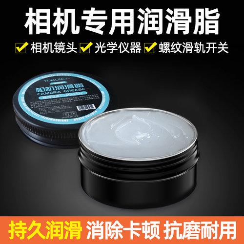相机专用润滑脂镜头变焦环快门按钮部件卡顿润滑油防锈耐磨抗氧化
