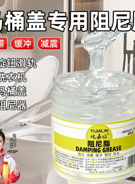 马桶盖阻尼脂减震器缓冲吊杆用滚筒缓降中高粘度胶润滑油水滴轮膏