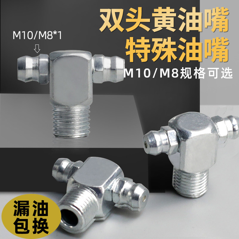 国标黄油嘴双头挖机黄油嘴头M8m10黄油枪嘴头气动黄油枪配件大全,五金/工具,润滑设备及工具,淘宝优惠券,粉丝福利购,淘宝优惠卷