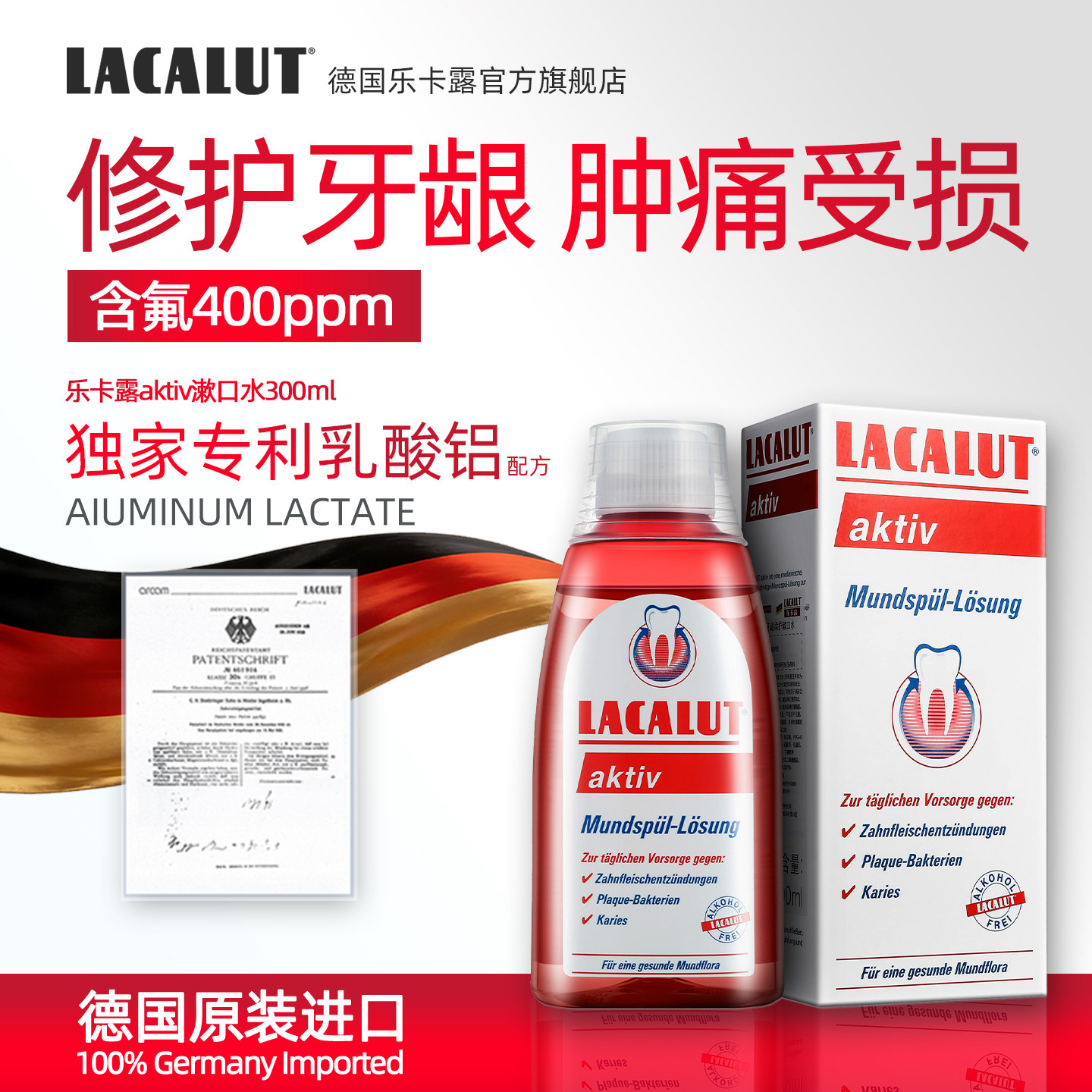 【牙龈修护漱口水】德国进口乐卡露牙周炎出血牙齿抗敏感便携含氟
