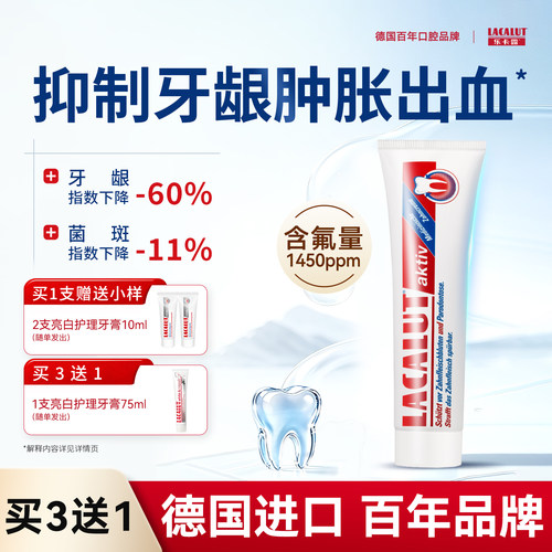 牙龈出血牙膏含氟德国进口